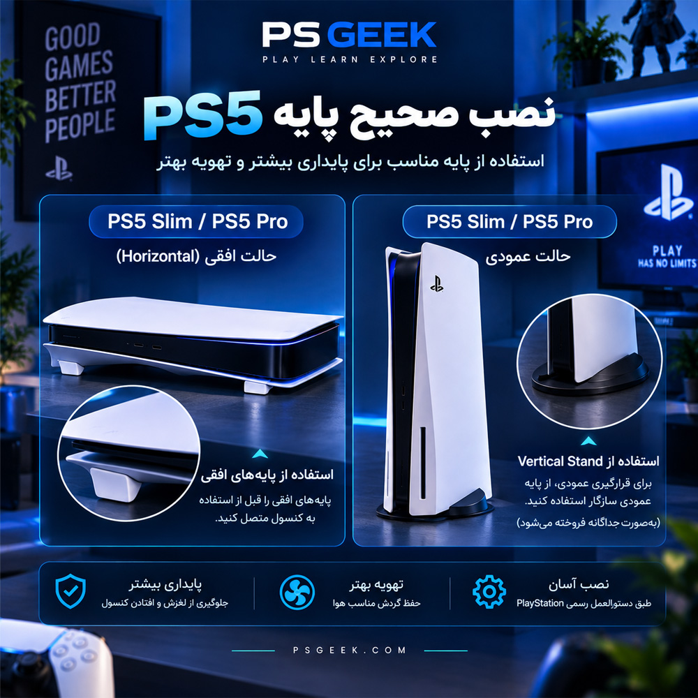 نحوه نصب صحیح پایه PS5 Slim و PS5 Pro در حالت افقی و عمودی