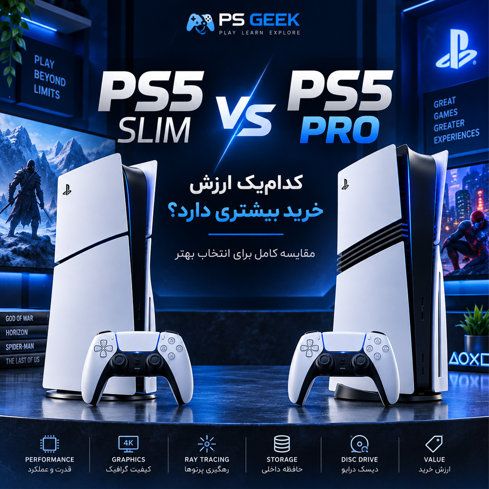 مقایسه PS5 Pro و PS5 Slim برای بررسی تفاوت‌ها و ارزش خرید